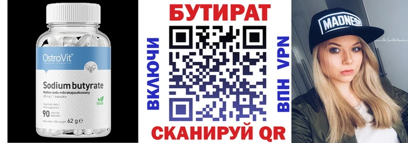 БУТИРАТ 1.4BDO Пересвет